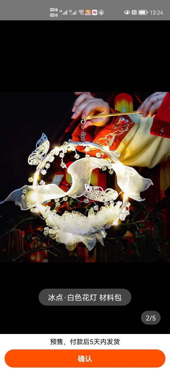中秋·仙子花灯
